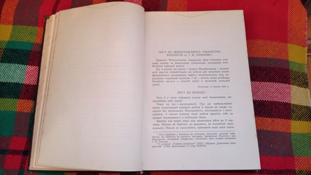 І.П.Павлов Вибрані твори 1949 рік АН УРСР Педіатрія книги