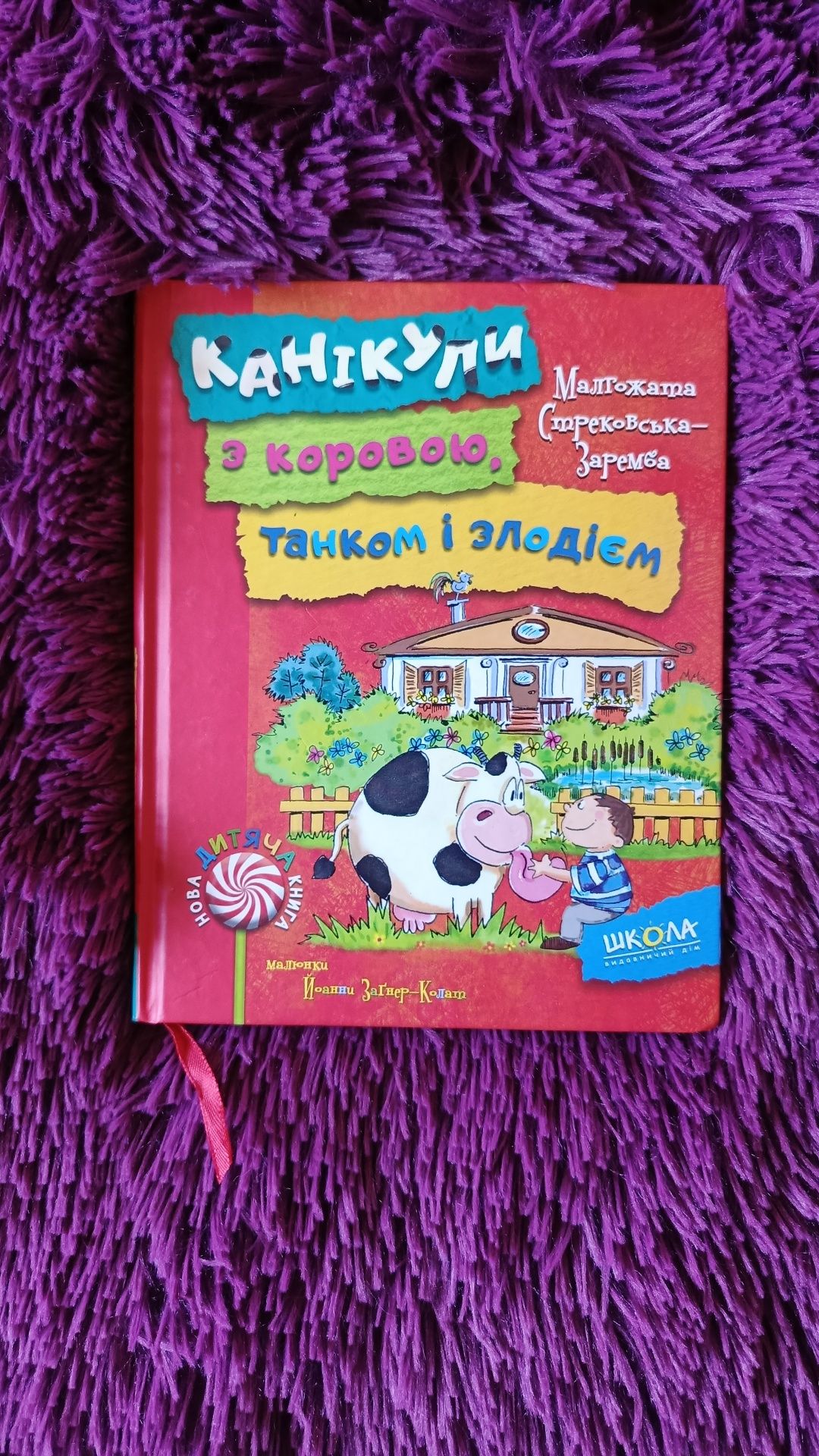 Дитячі книжки, пригоди