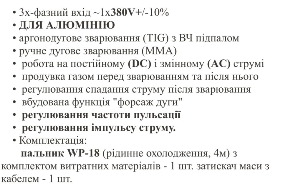 Аргонодуговая сварка Магнитек 315 АС/Дс для Алюминия 380В