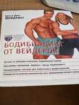 Бодибилдинн от Вейдеров