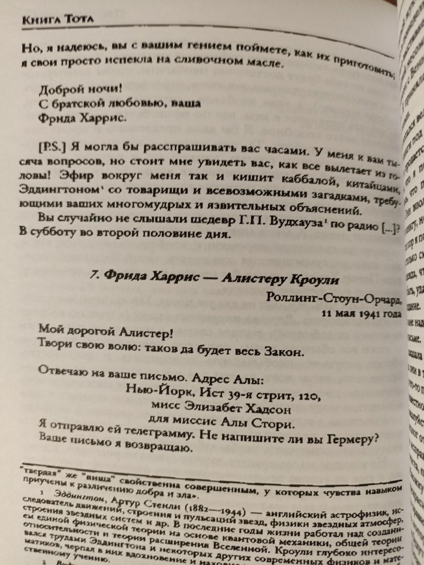 Книга Тота Алистера Кроули, учебник Таро, эзотерика магия расклады