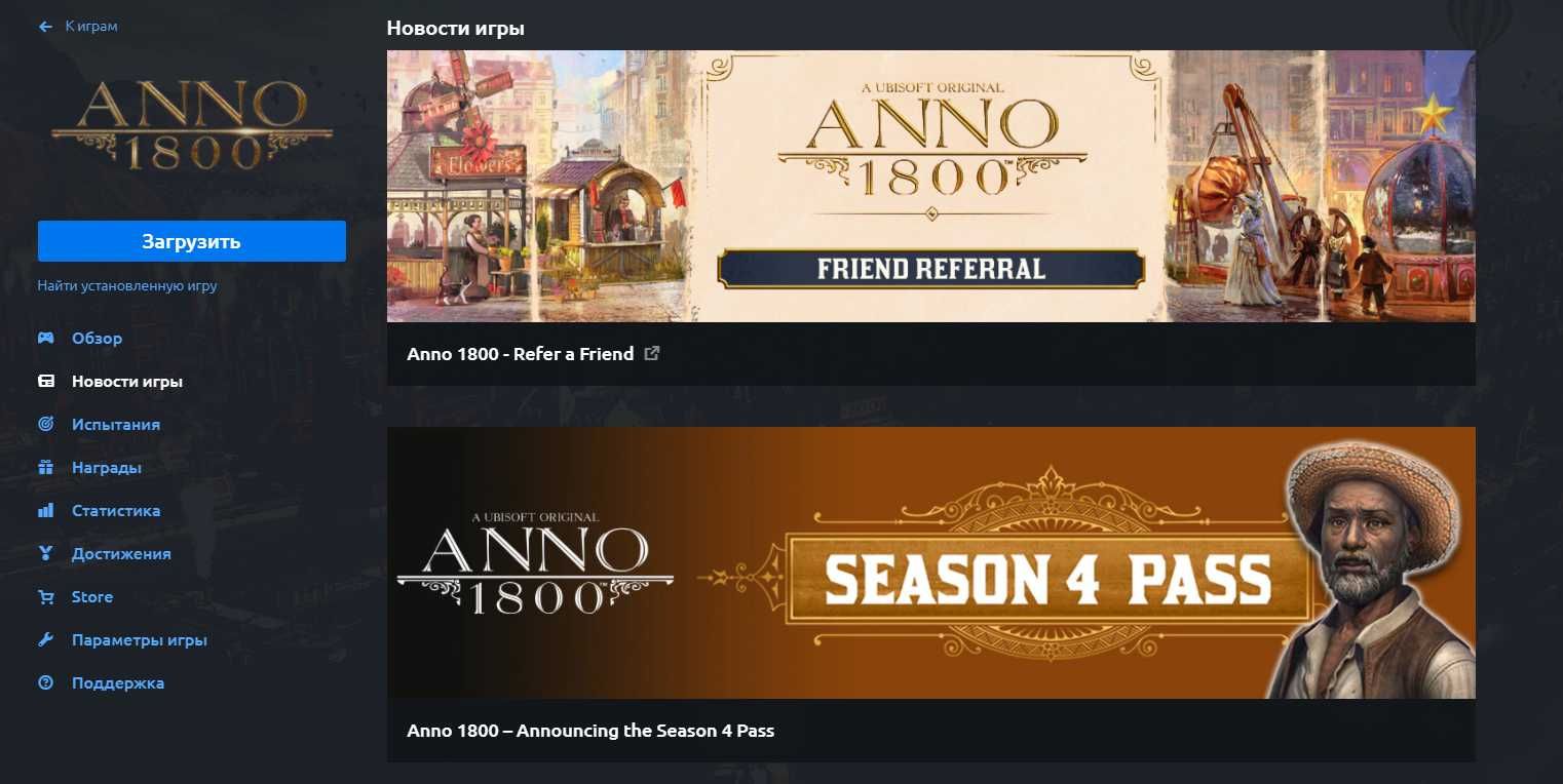 Anno 1800: Complete Edition + Season 4 Pass ОФФЛАЙН для ПК