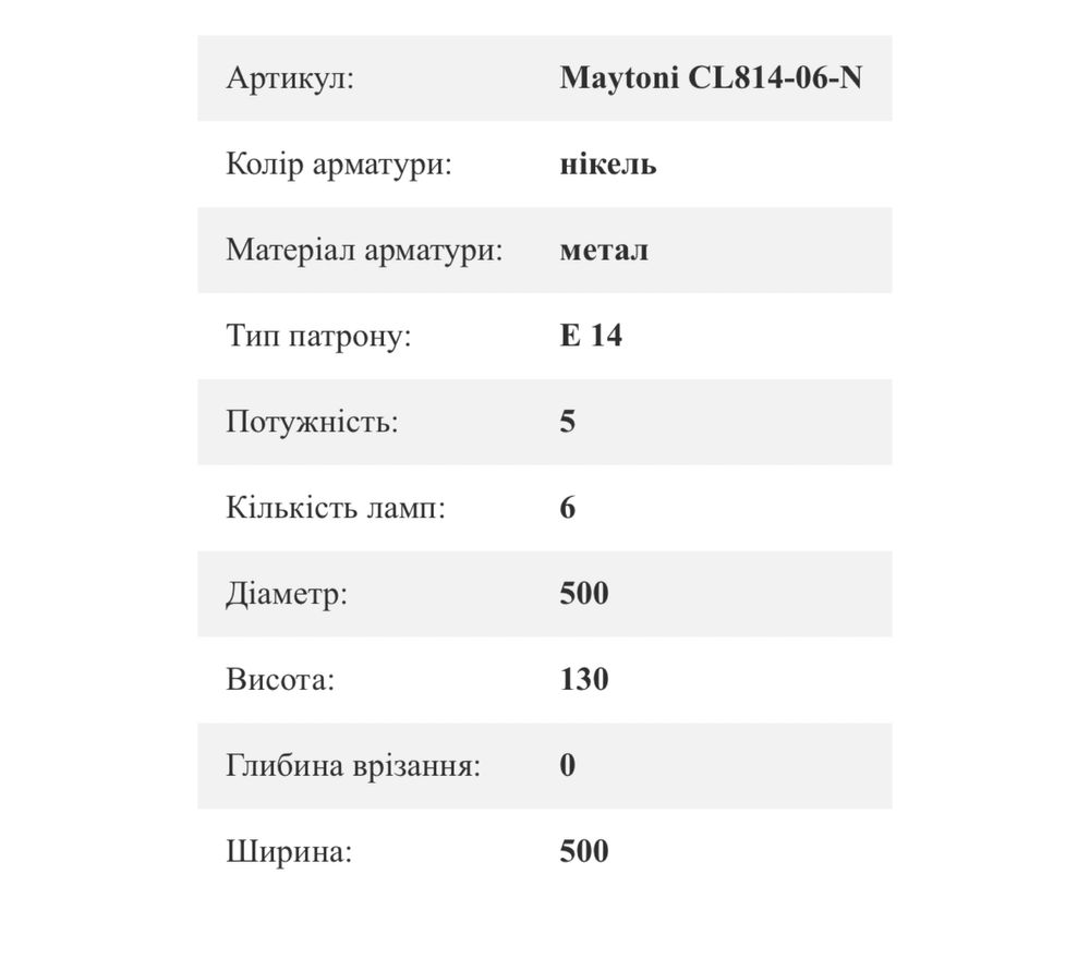 Люстра Maytoni CL814-06-N