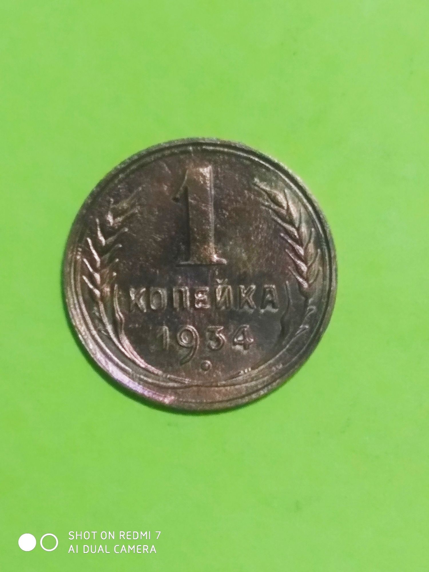 Продам монети СССР 1934 та 1935 р