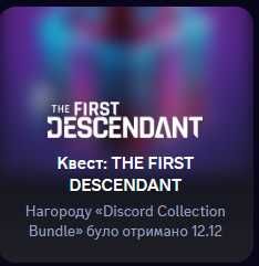 Ключ до гри The First Descendant