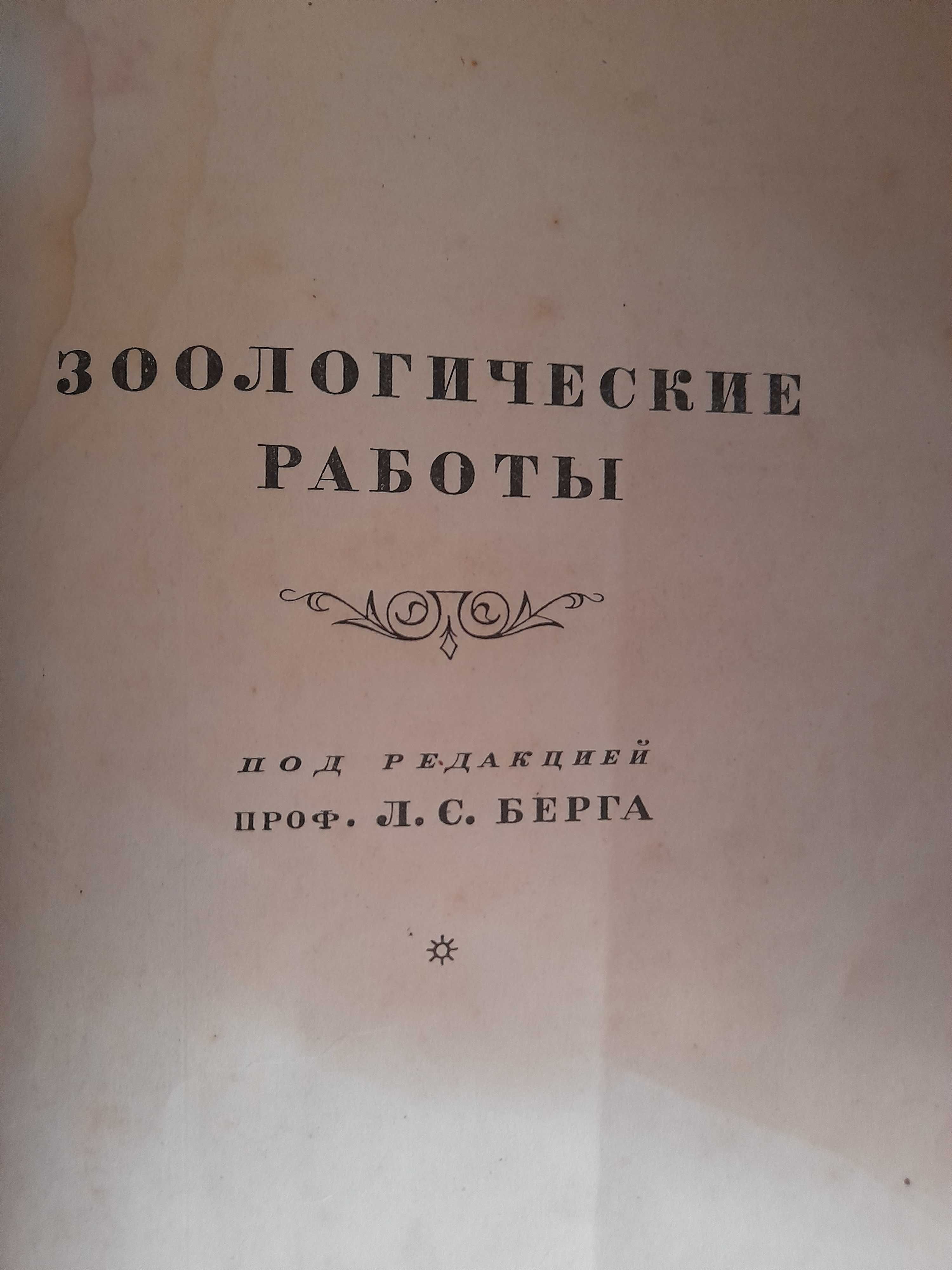 Книга  Чарлза  Дарвина, 1936 год.