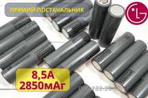 Купити акумулятор новий 18650 LG-M29 2850mah 10А акб аккумулятор