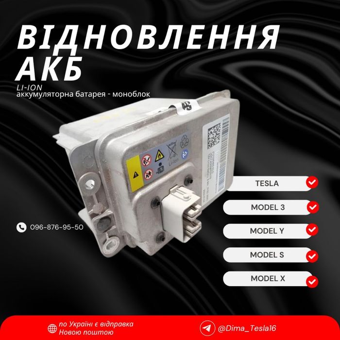 Восстановление Тесла 16v АКБ Tesla аккумуляторная батарея