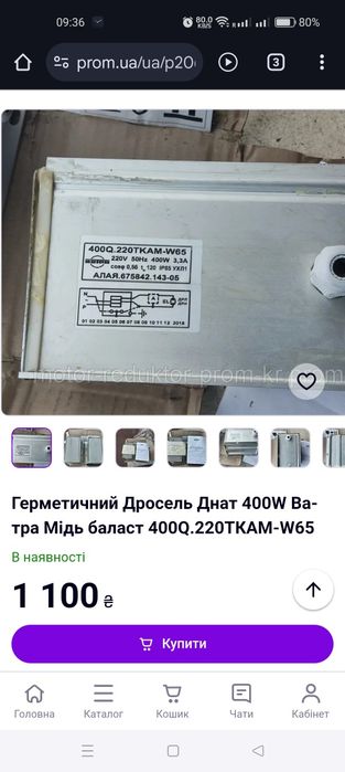 Дросель днат 400W + 3 ЛАМПИ ПОДАРУНОК