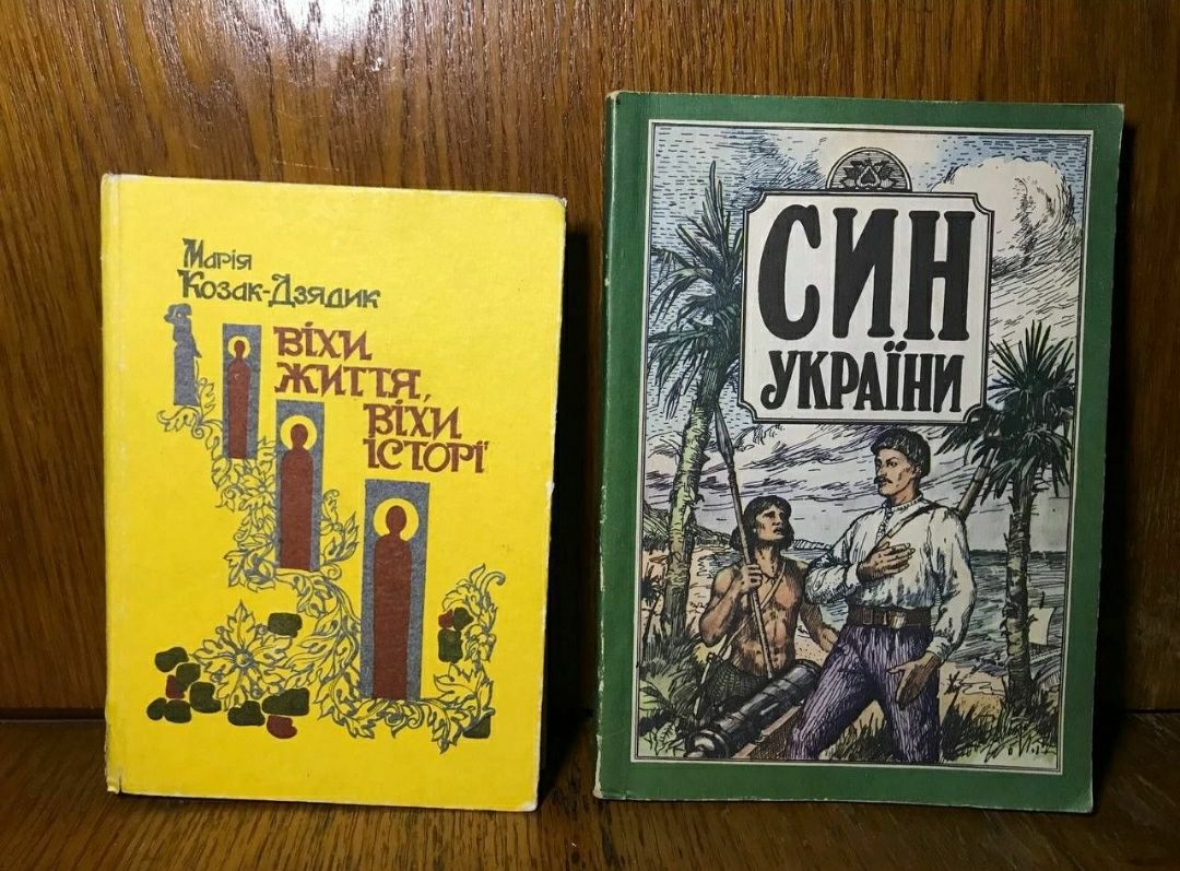 Книги цікаві для дітей, оповідання та історичні твори
Гарафина Маковій