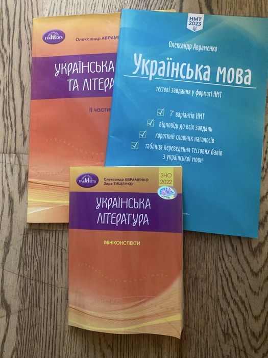 Посібник ЗНО 2022 НМТ 2023 українська мова та література