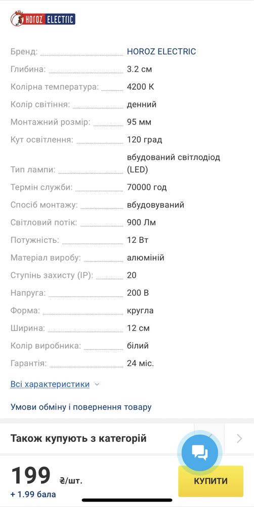 Світлодіодний світильник врізний ALEXA-12 12W 4200К