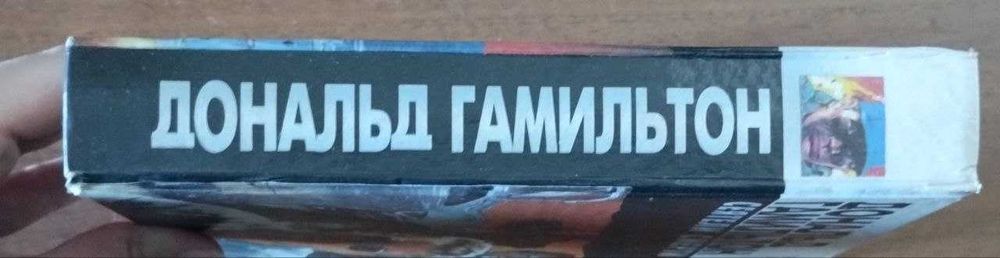 "Сіячі смерті" Дональд Гамільтон