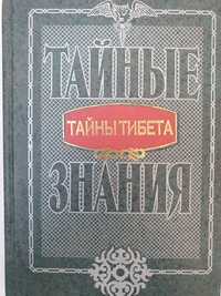 Тайны Тибета.  Петряев