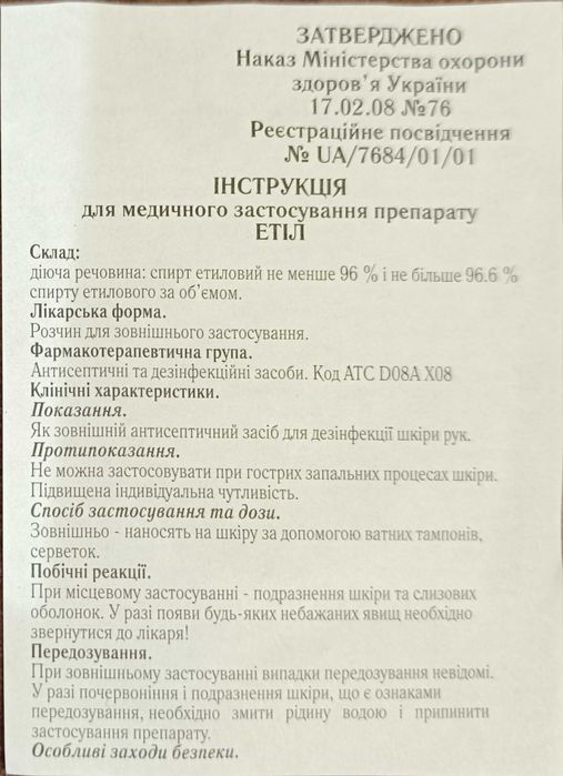 Продам спирт етіловий 96