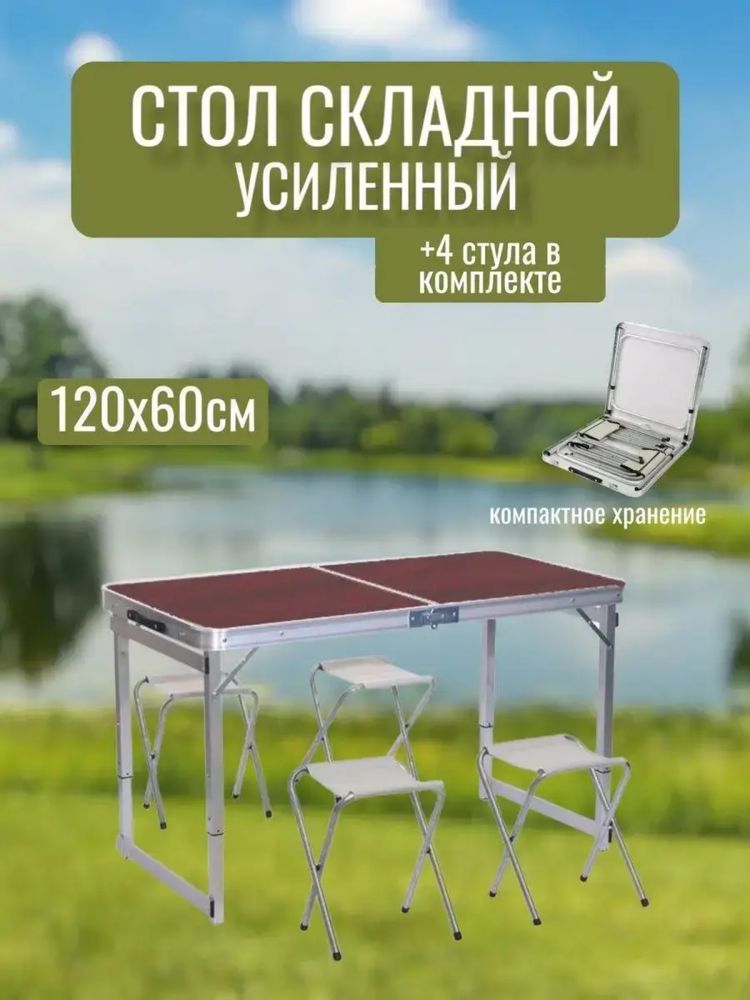 Посилений Стіл для пікніка та 4 стільці розкладний столик