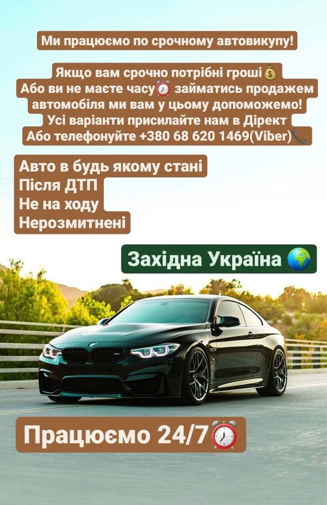 Терміновий-Срочний Автовикуп Івано-Франківська обл та Західна Україна