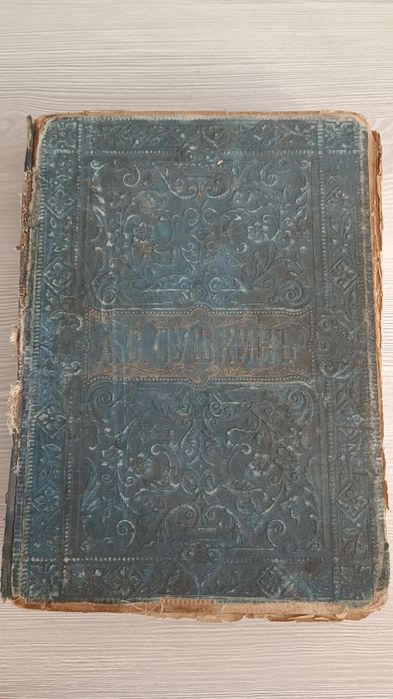 Старинные книги (1899- 1917)