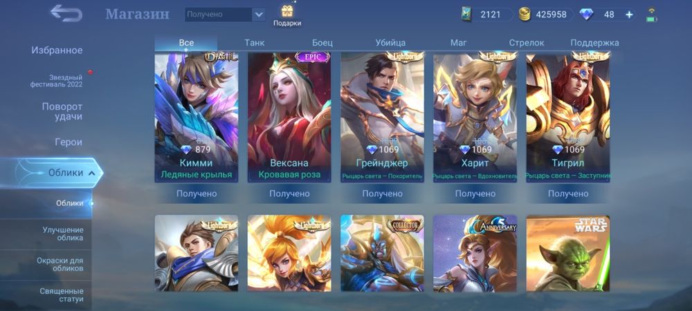 Топ - Аккаунт Mobile Legends Bang Bang
