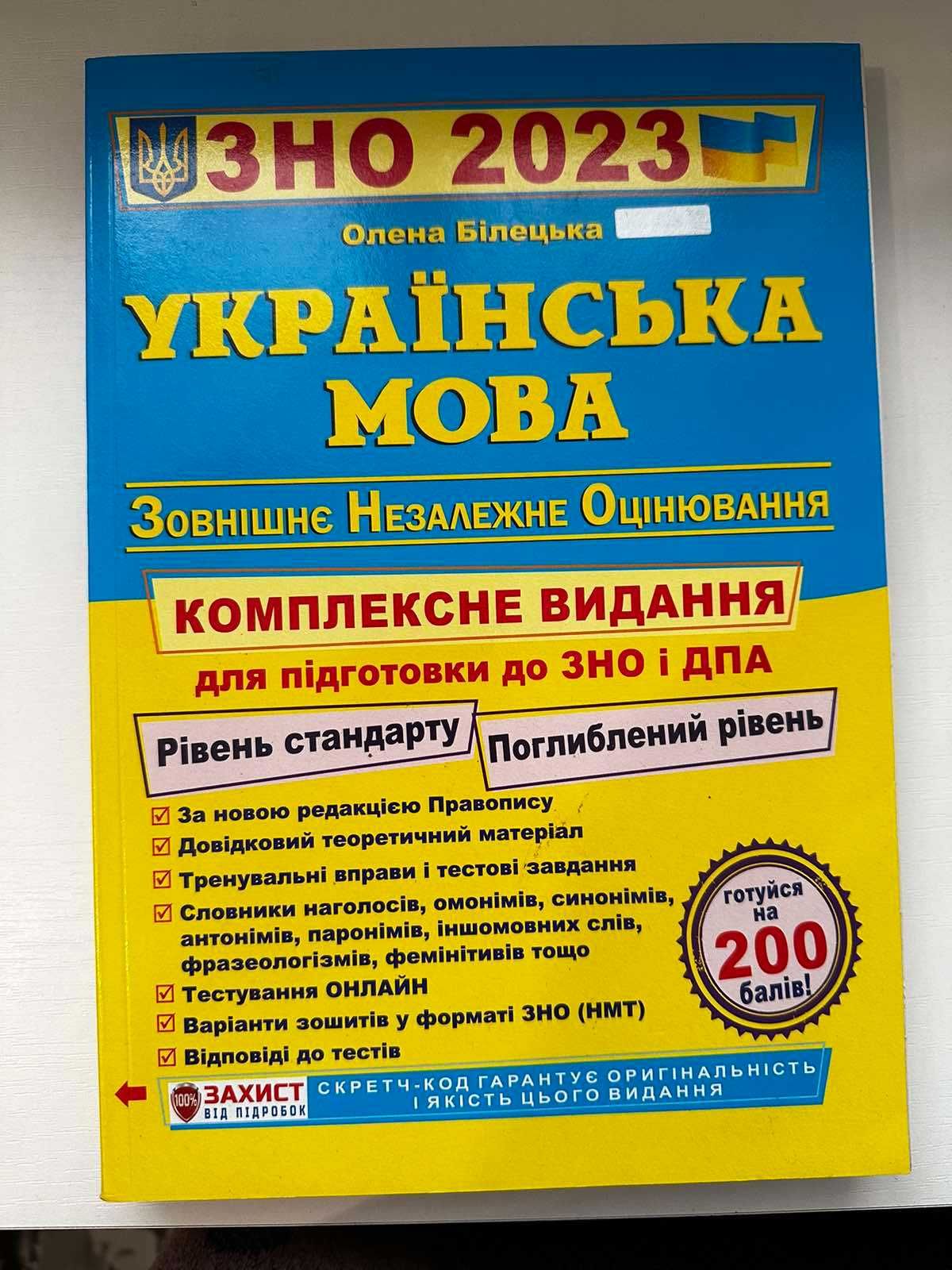 ЗНО з української мови та історії України