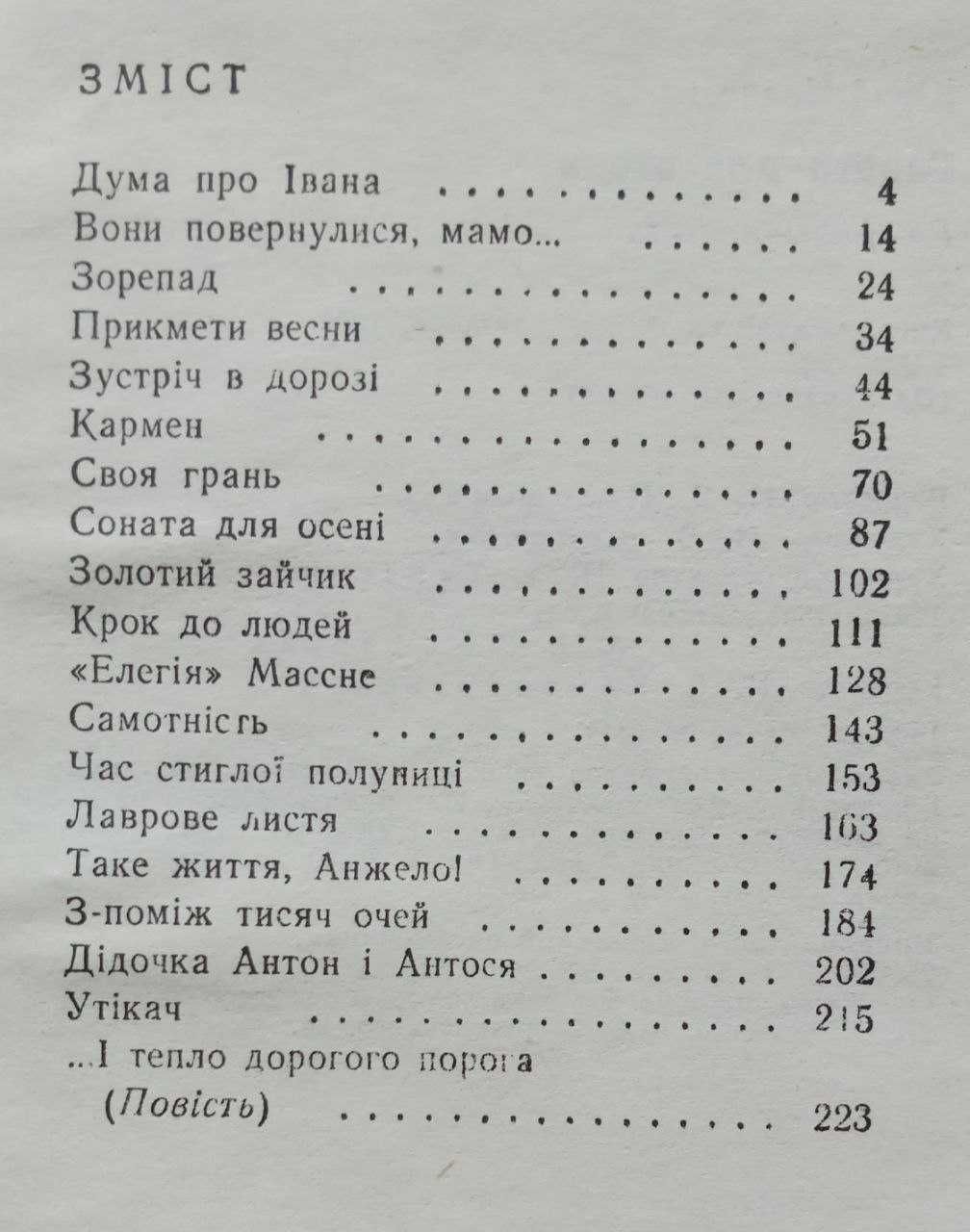 "Соната для осені" Юрій Цюпа