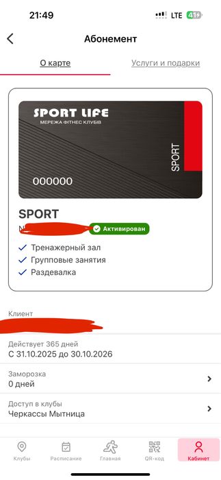 Продам абонемент в Спортлайф (SportLife)