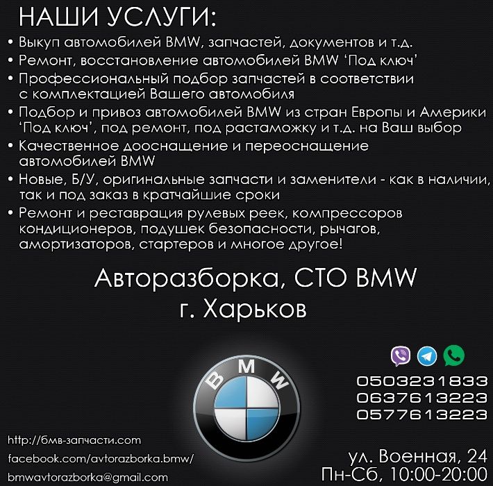 Разборка BMW F10, F30, F15, F25, F06, F01, E70, E71, БМВ, запчасти