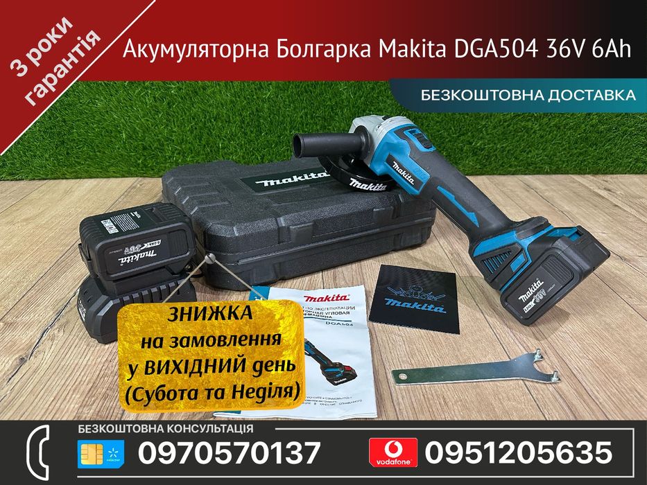 Акумуляторна Болгарка Makita DGA504 36V 6Ah Діаметр диска 125 мм