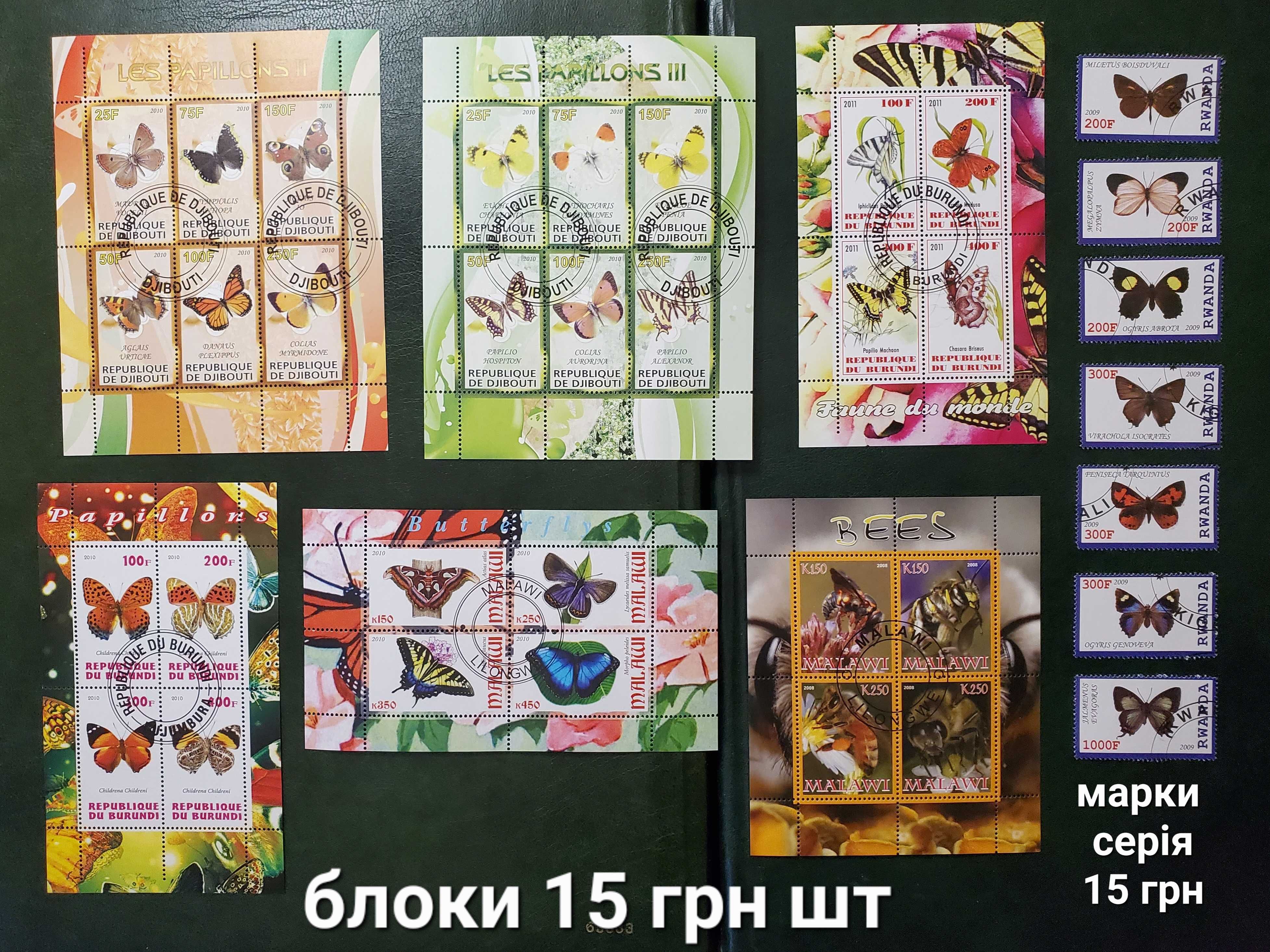 Марки почтовые бабочки, лошади