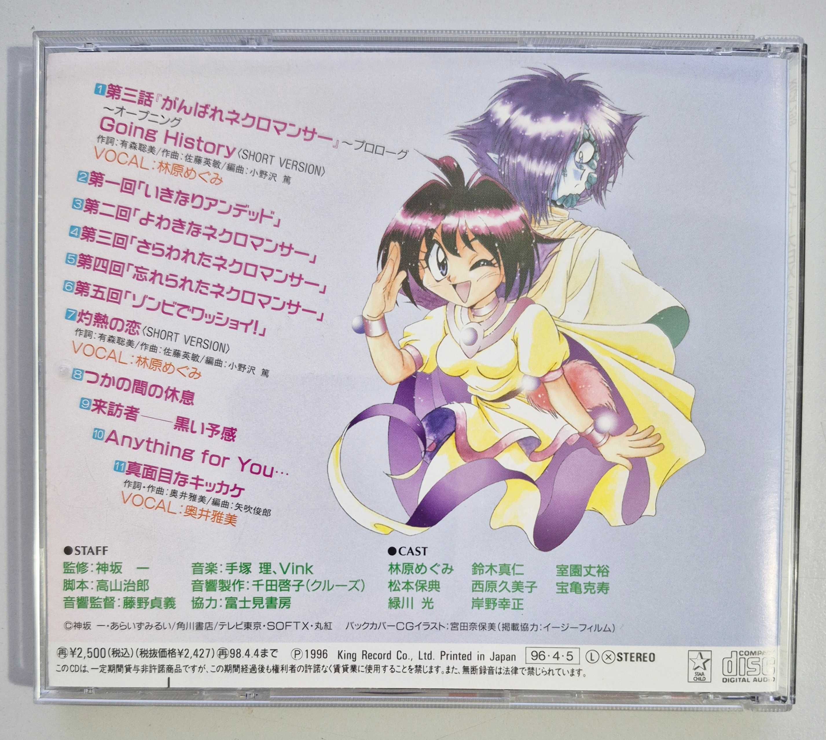 Slayers EX. 3 Ganbare Necromancer [ANIME OST]