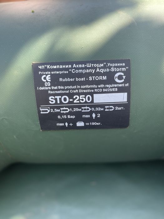 Надувная лодка Storm 2,6 м