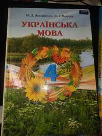 Українська мова 4 клас Захарійчук