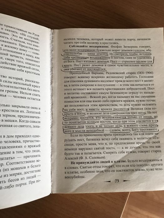 Защити  свой дом от зла . Духовная литература