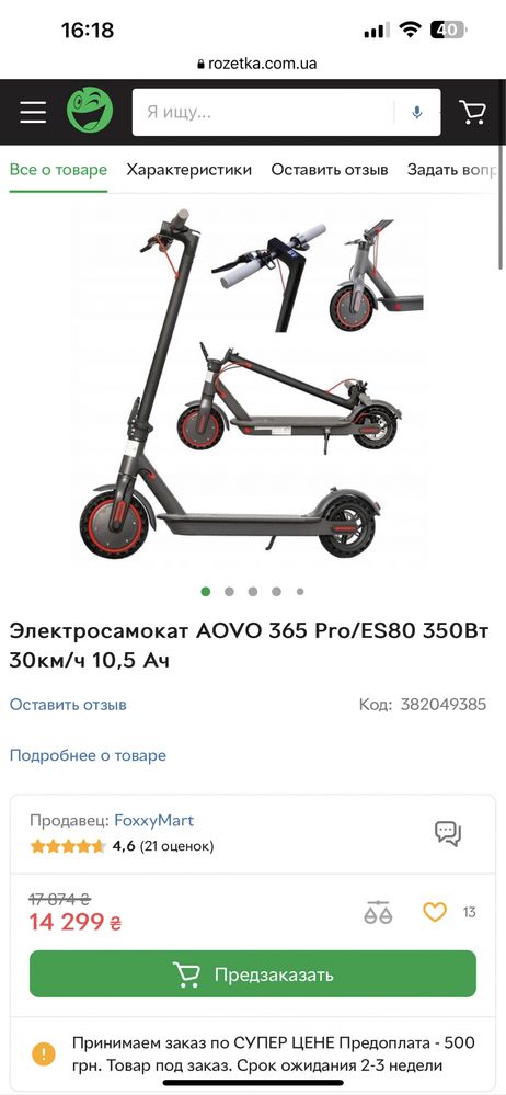 Електросамокат AOVO PRO Electric Scooter ES80
