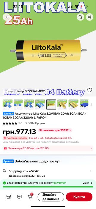 Litokala 46135 найдешевша ціна в Україні LIfePo4