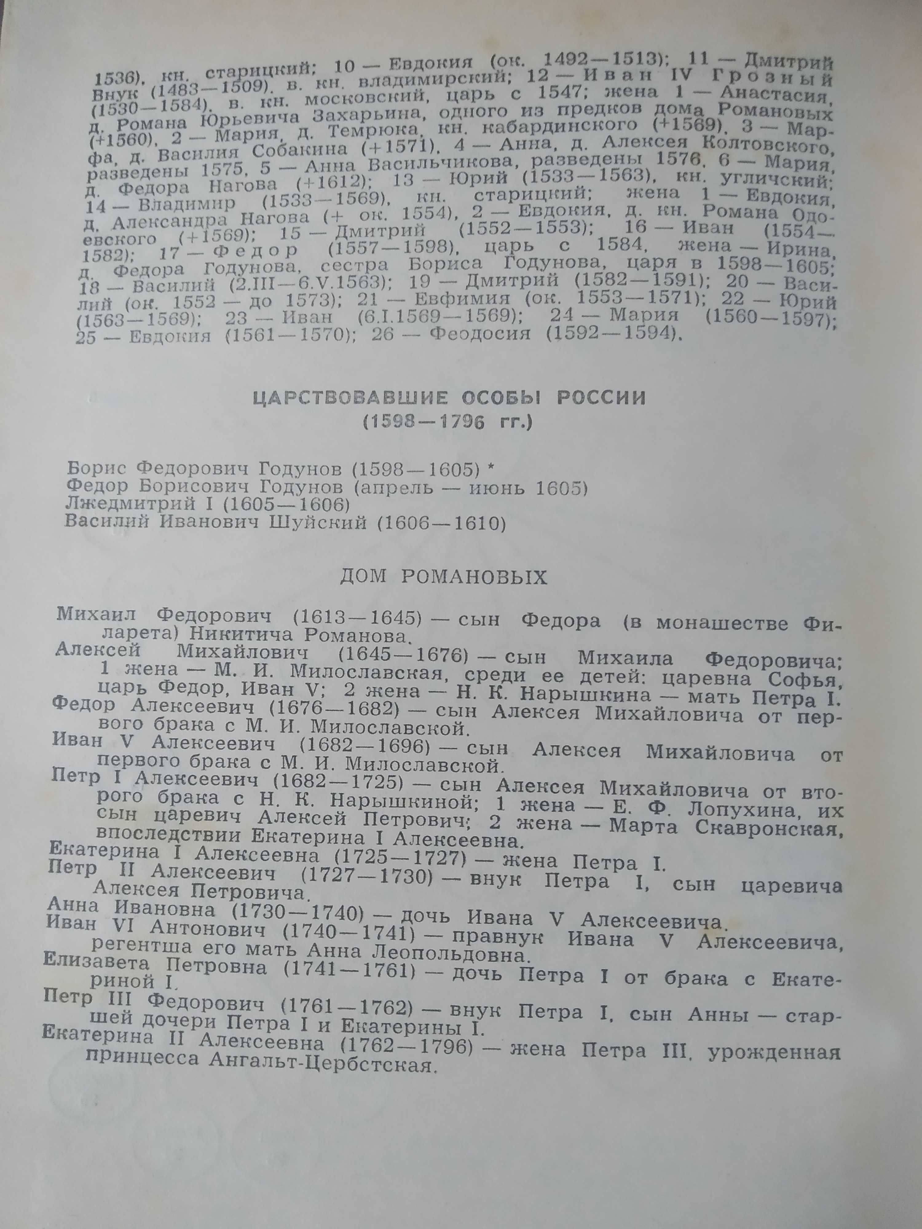 "Чтения и рассказы по истории России" С.М.Соловьев