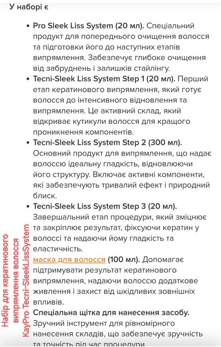 Набір для кератинового випрямлення волосся KayPro 6 одиниць