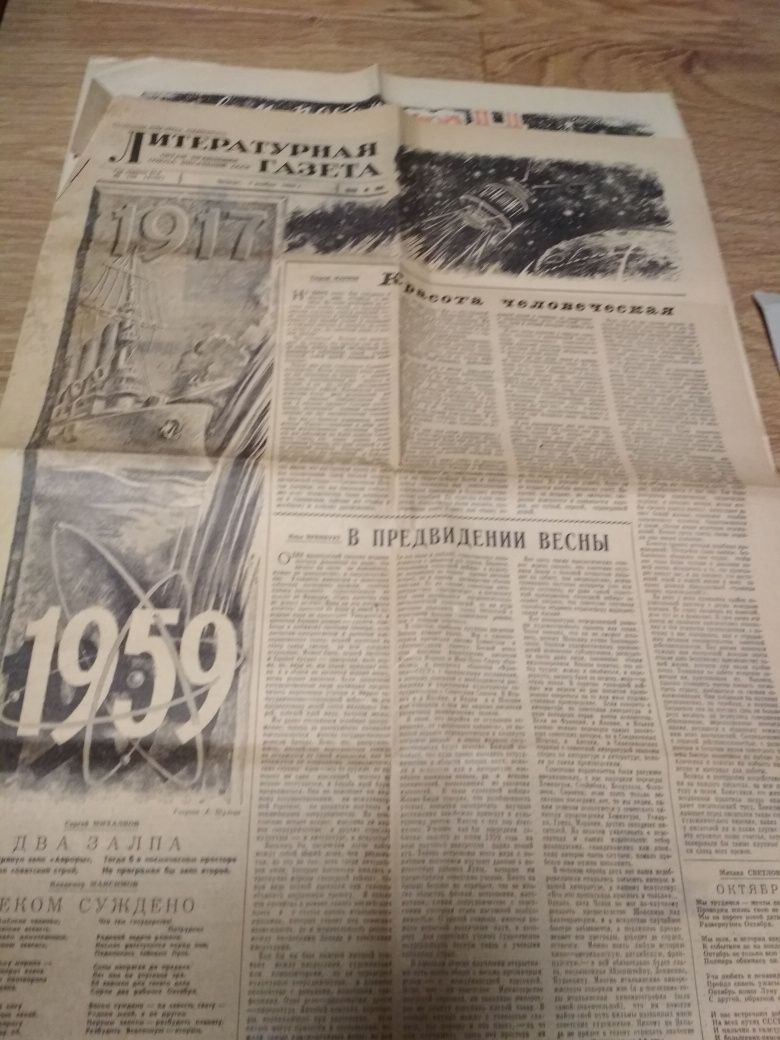 Газета СССР  .1959 год.