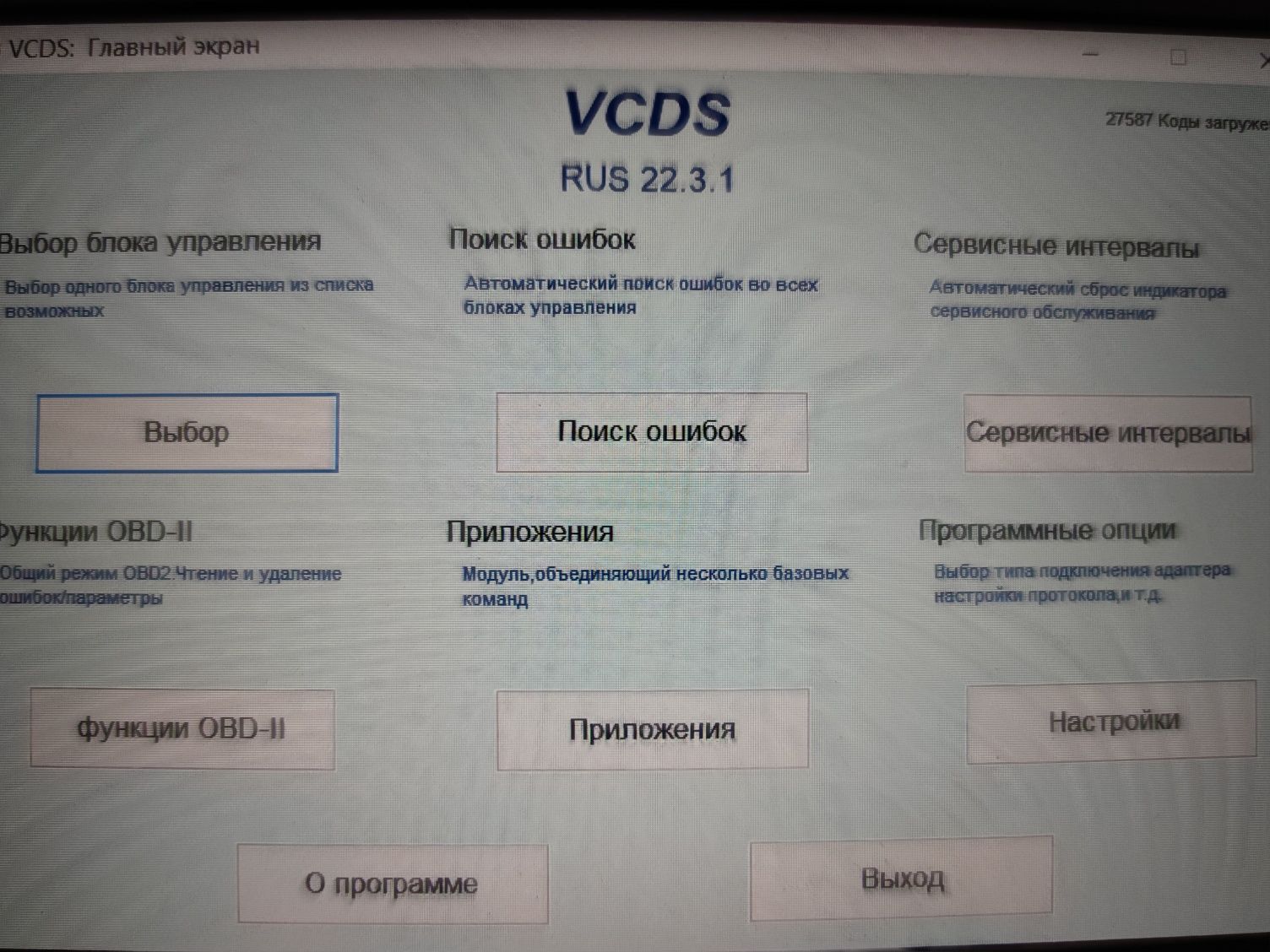 Vcds vag com 23.3 / 22.3.1 диагност obd2 hex can vag вася російська