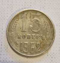 15 kopiejek 1962r.