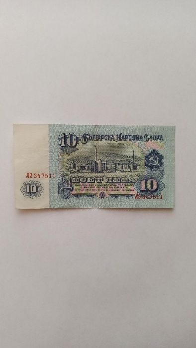 Banknot 10 lewa (Bułgaria), 1974 rok