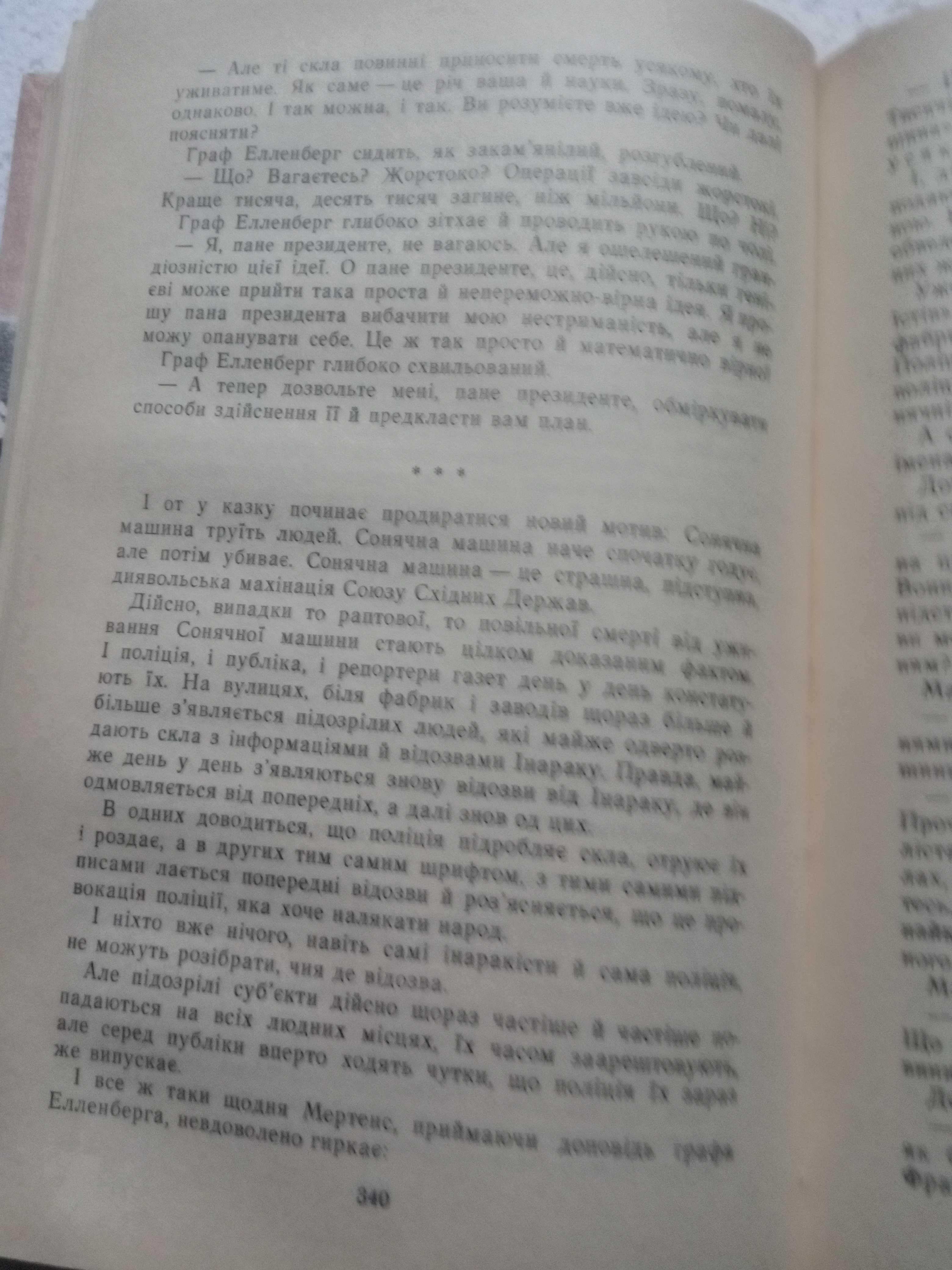 156.  Сонячна машина   В.Винниченко   1989