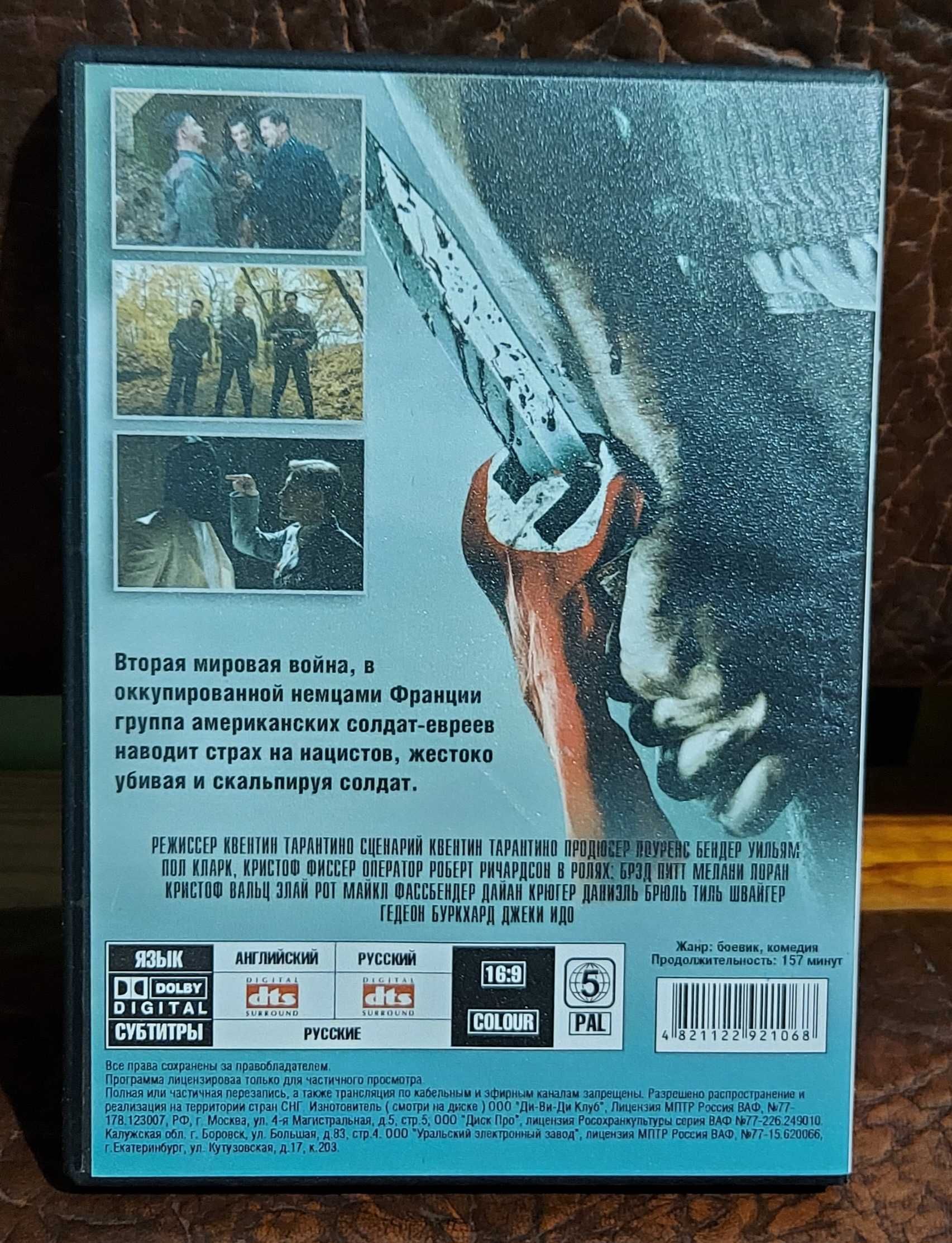 БЕССЛАВНЫЕ УБЛЮДКИ фильм Квентина Тарантино (2009 г. Лицензия)