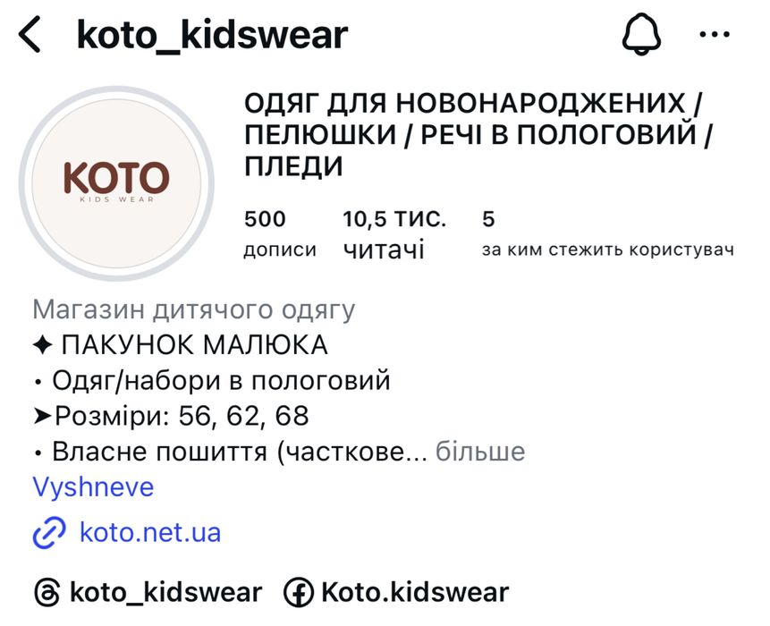 ТЕРМІНОВИЙ Продаж інтернет-магазину одягу для новонароджених