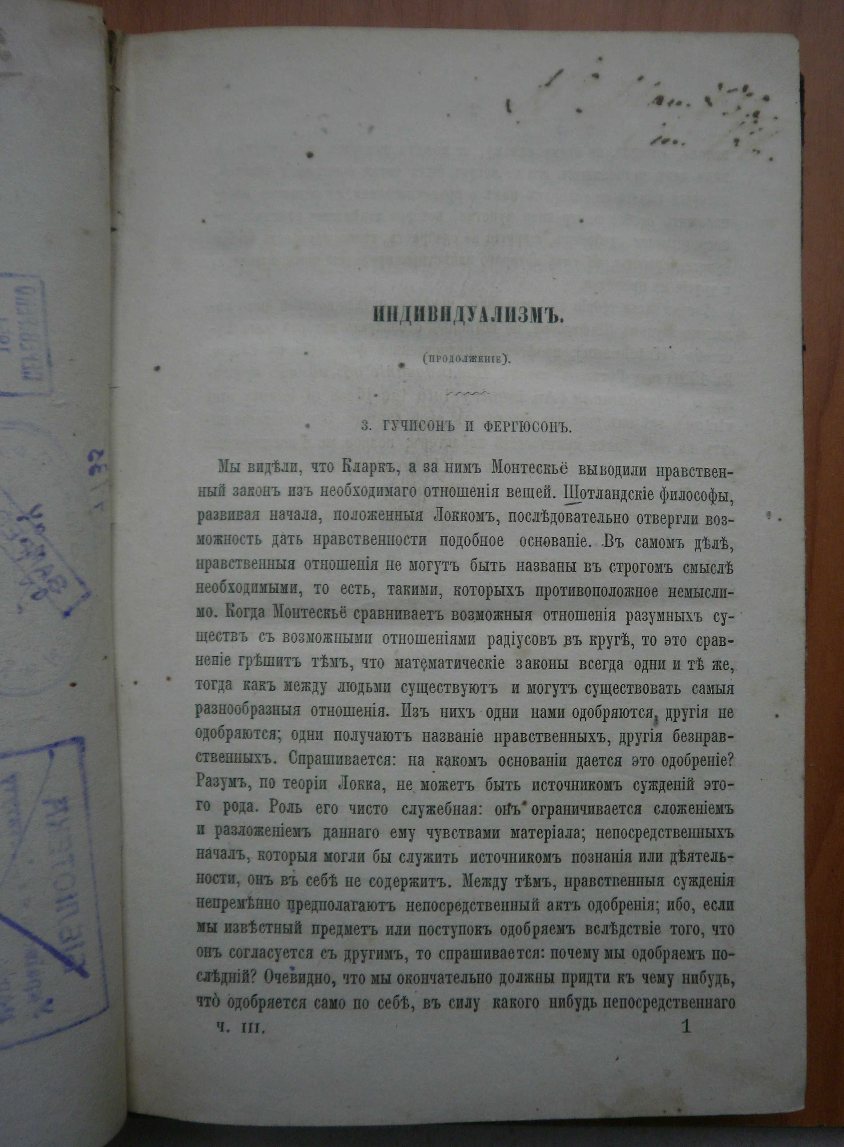Книга История политических учений 1874