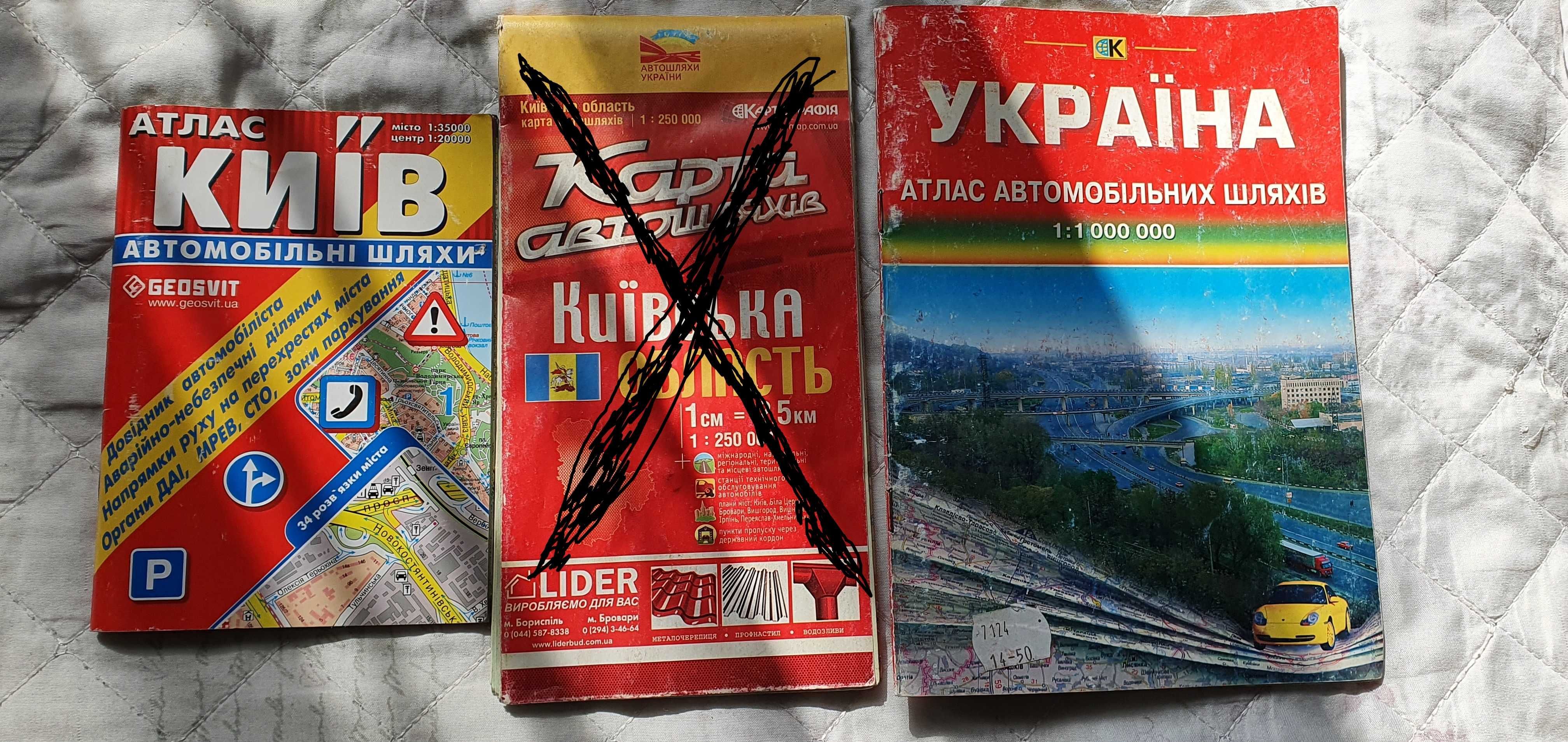 Продам Атлас Автомоб  дорог+Карта Киева+Запорожье+Южный берег
