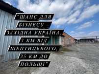 Бізнес-об’єкт біля кордону: виробничі та складські площі