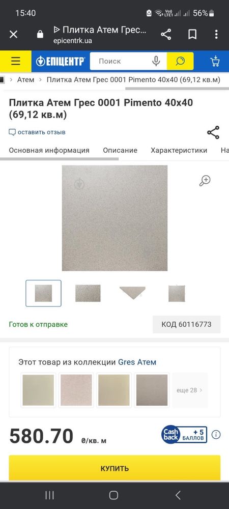 Продам Атем Грес плитку 40 на 40