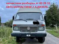 VOLKSWAGEN LT ДВИГУН КПП запчастини  лт 45  2.4 дизель авторозбірка