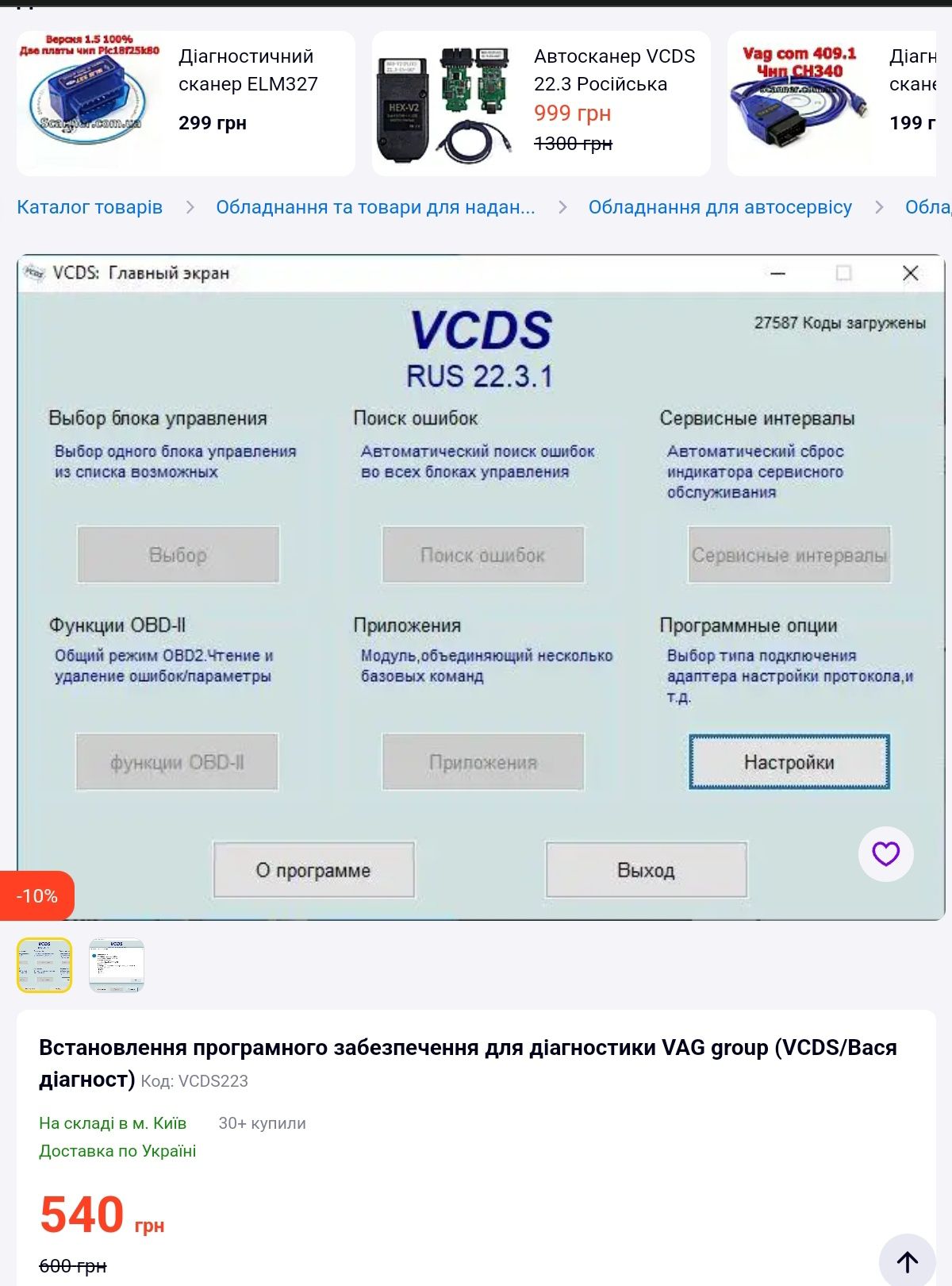 Vag com, VCDS, AutoCom, Delphi. Скидка!!!